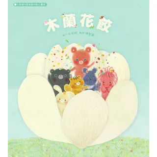 【MyBook】木蘭花餃：白有娟的森林動物點心饗宴(電子書)