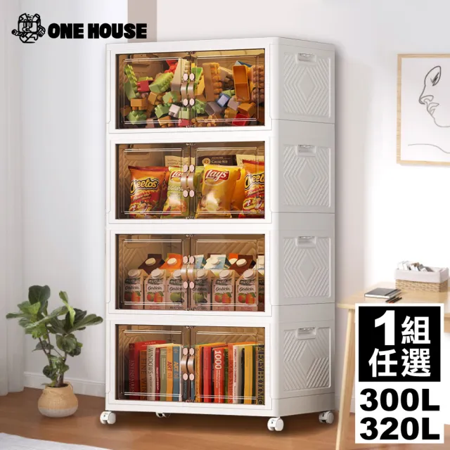 【ONE HOUSE】升級款伊藤磁吸兩扇雙開門收納櫃 收納箱(60寬五層-300L/65寬四層-320L)