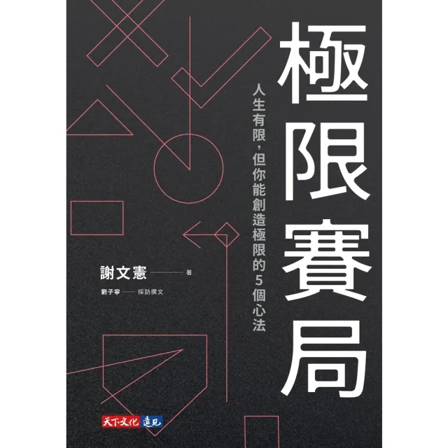 【momoBOOK】極限賽局(電子書)