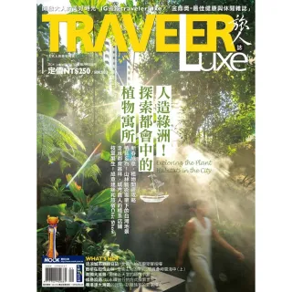 【momoBOOK】TRAVELER luxe旅人誌 1月號/2024 第224期(電子雜誌)