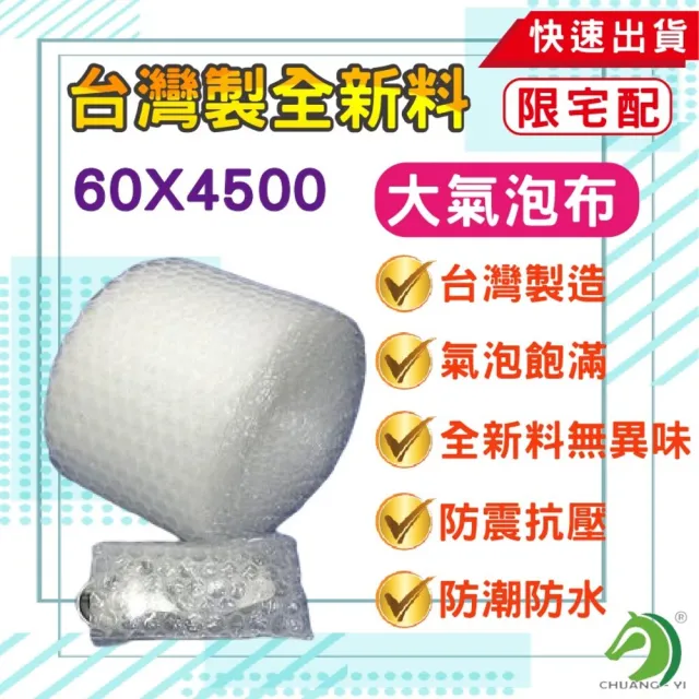 【創藝】大氣泡布60cmx4500cm(氣泡布 氣泡紙氣泡捲 緩衝材料 防撞布 網拍必備)