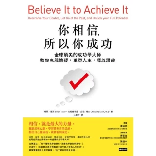 【MyBook】你相信，所以你成功☆：全球頂尖的成功學大師教你克服懷疑，重塑人生，釋放潛能(電子書)