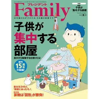 【momoBOOK】PRESIDENT Family 2022年冬季號 【日文版】(電子雜誌)