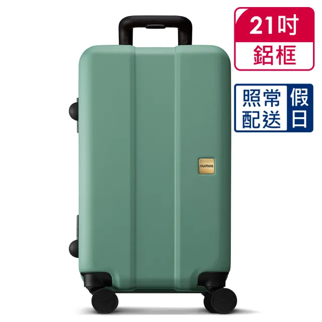 【OUMOS】21吋登機箱 經典綠(鋁框箱)