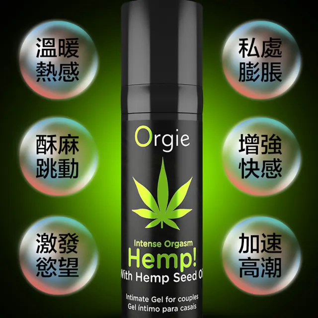 【葡萄牙Orgie】大麻籽油跳動高潮液1入(15ml)