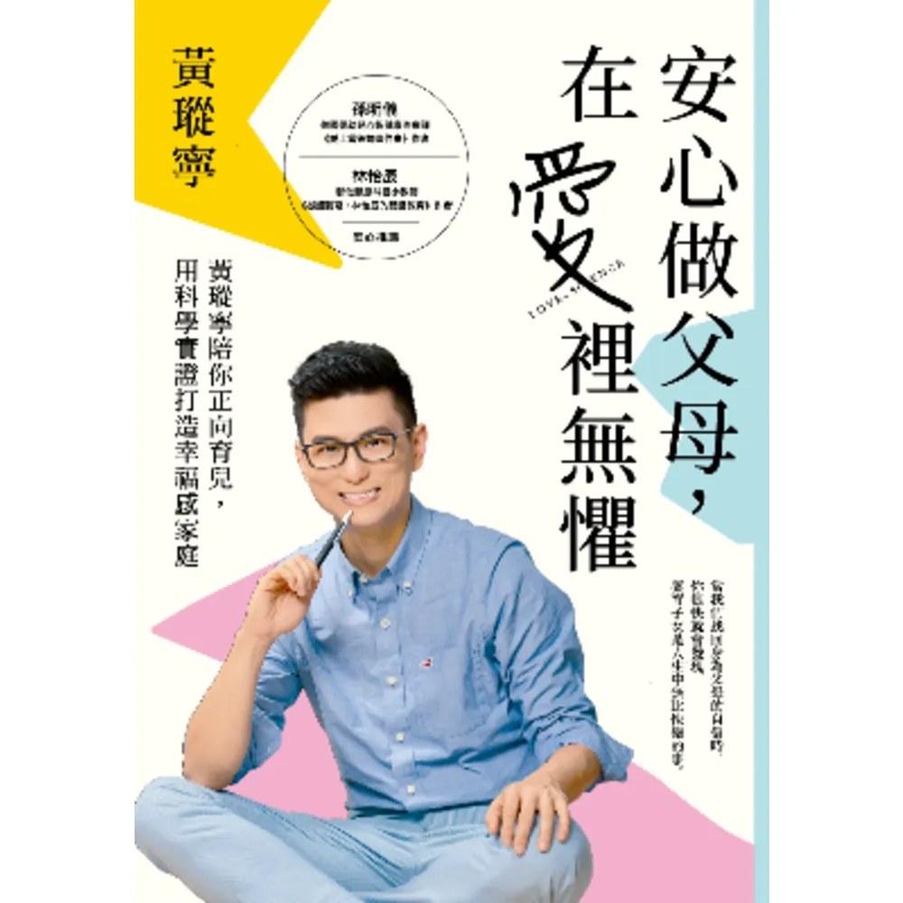 【momoBOOK】安心做父母 在愛裡無懼(電子書)