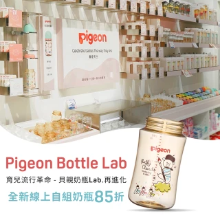 【Pigeon 貝親】第三代寬口PPSU奶瓶330ml(素色空瓶)