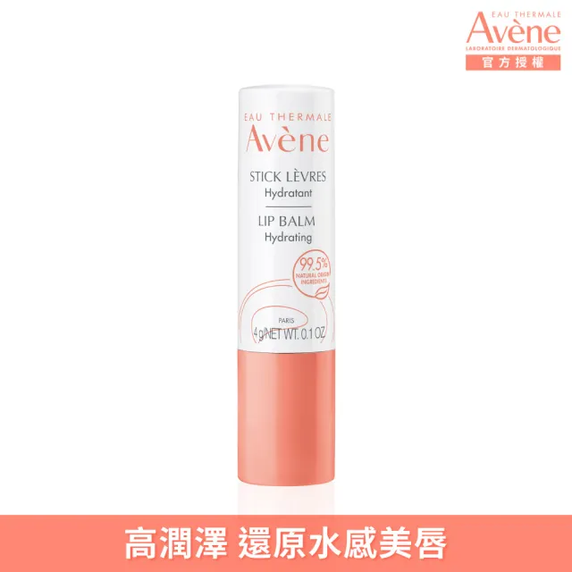 【Avene 雅漾官方直營】活泉舒護極嫩護唇膏4g(送禮推薦)