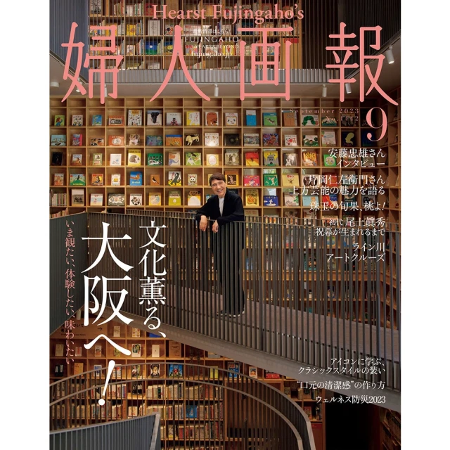 【MyBook】婦人畫報 2023年11月號 【日文版】(電