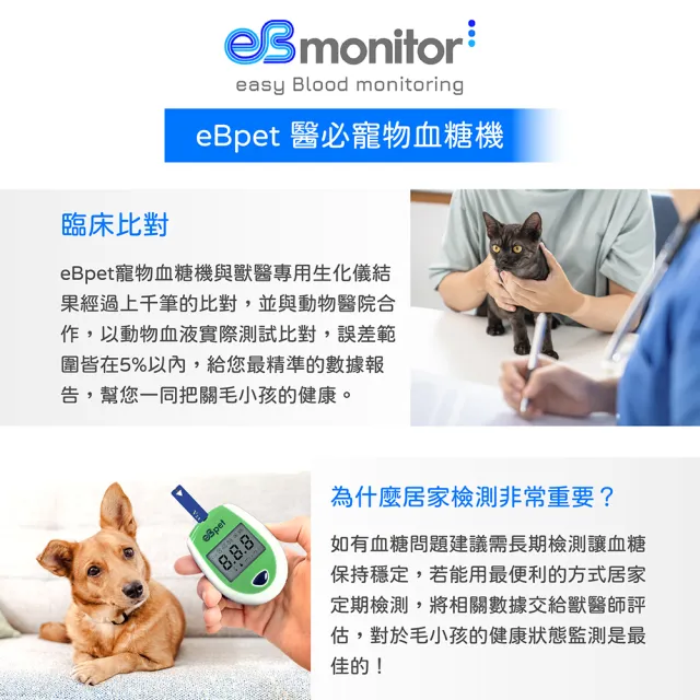 【eBmonitor】eBpet 暐世醫必寵物血糖機試紙(貓狗專用 血糖 試紙 量測)