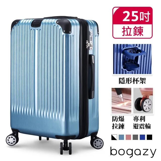 【Bogazy】極致亞鑽 25吋杯架款/防爆拉鍊/避震輪/海關鎖/可加大行李箱(多色任選)