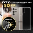 【CITY戰車系列】三星 Samsung Galaxy S24 Ultra 5D軍規防摔氣墊手機殼
