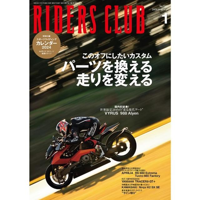 【momoBOOK】RIDERS CLUB 2024年1月號 Vol.597 【日文版】(電子雜誌)