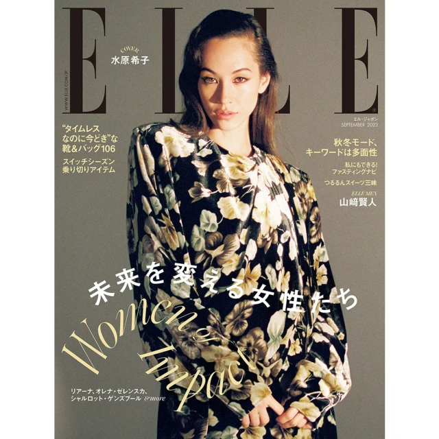 【MyBook】ELLE 2023年9月號 【日文版】(電子雜誌)