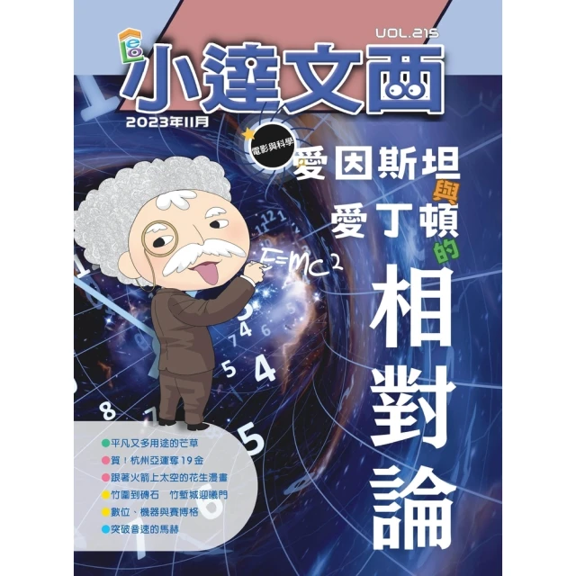 【MyBook】LEO小達文西_NO．215(電子雜誌)
