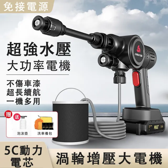 【巧可】79998倍渦輪增壓至尊款高壓洗車機 高壓水槍 高壓清洗機 洗車槍 無線洗車機