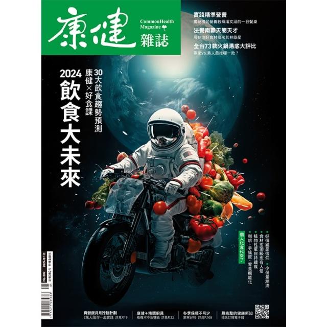 【momoBOOK】Commonhealth康健雜誌302期(電子雜誌)