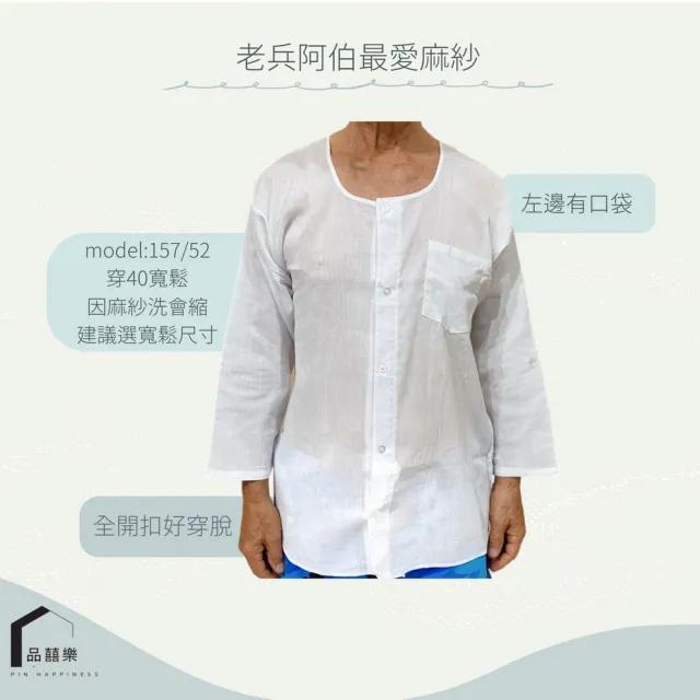 【PIN HAPPINESS】MIT台灣製 傳統麻紗上衣 竹紗上衣(老人衣 阿公衣 銀髮族上衣)