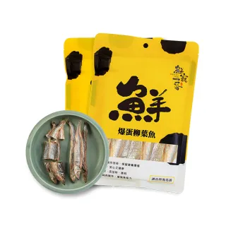 【鮮寵一番】寵物冷凍乾燥零食－爆蛋柳葉魚40g(犬貓零食)