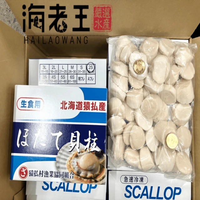 海之醇 2S日本原裝生食級干貝-2盒組(1000g±10%/