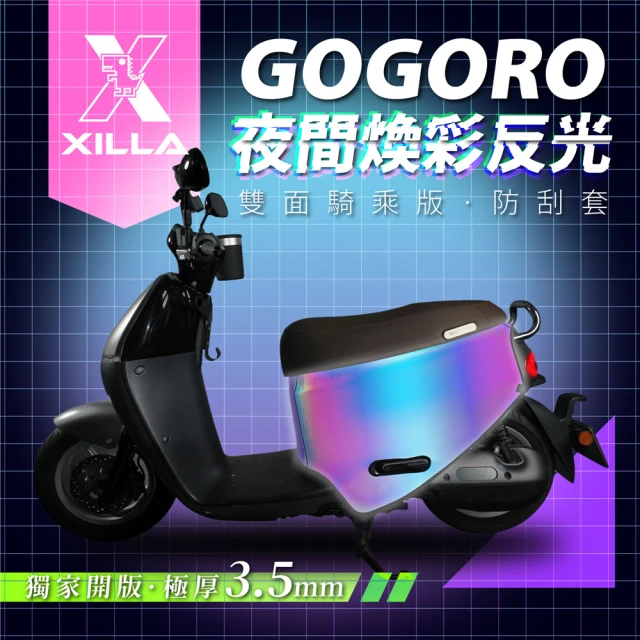 XILLAXILLA Gogoro 2/S2 專用 雙面加厚 防刮車套/保護套 車罩 車套(夜間煥彩反光款)