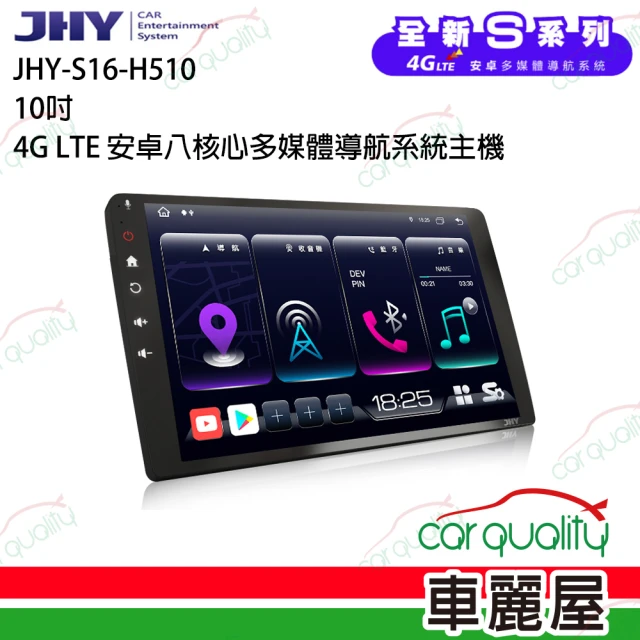 JHY 2D專機 安卓-JHY 10吋 4G急速八核心S16 不含修飾框 送安裝(車麗屋)