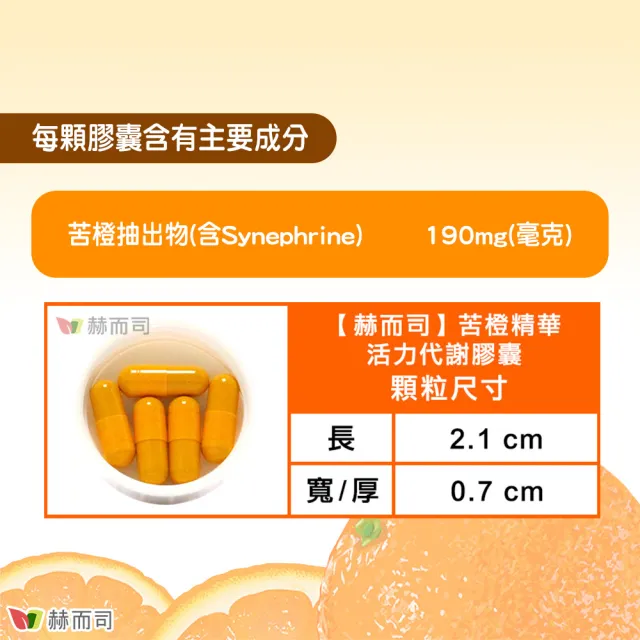 【赫而司】苦橙精華3罐(共270顆;增加飽足感促進新陳代謝活力代謝Bitter Orange膠囊)