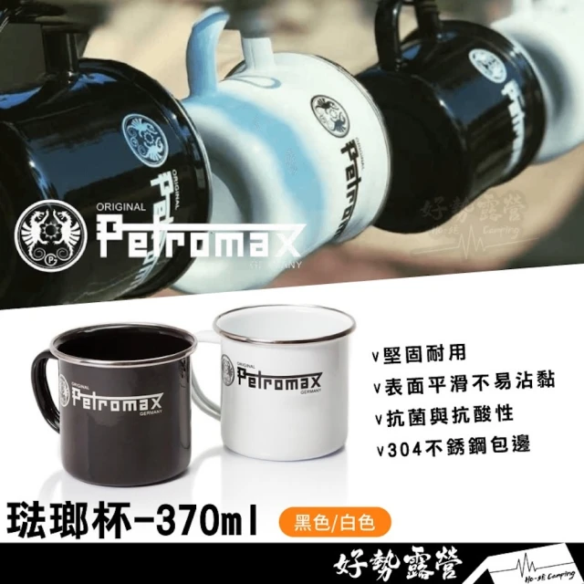 PetromaxPetromax 德國 琺瑯杯 370ml 黑色白色耐酸 耐熱 烤肉 野餐 露營 咖啡杯 茶杯 水杯