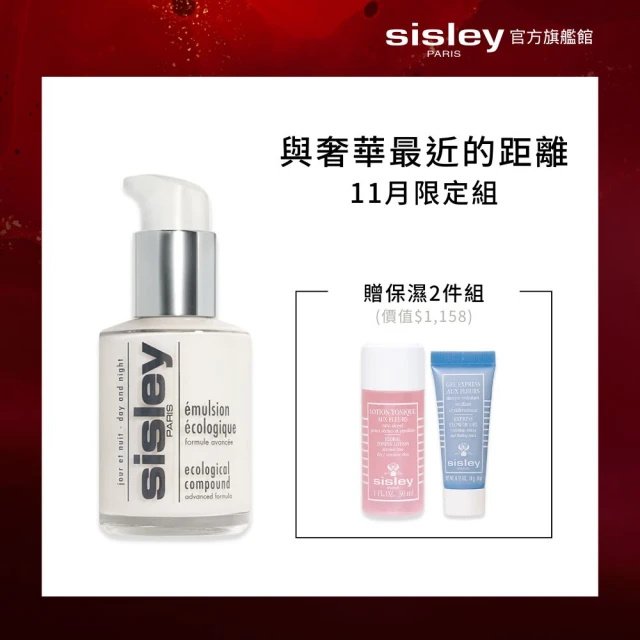 Sisley 希思黎 SISLEY 經典保養限定組(618 