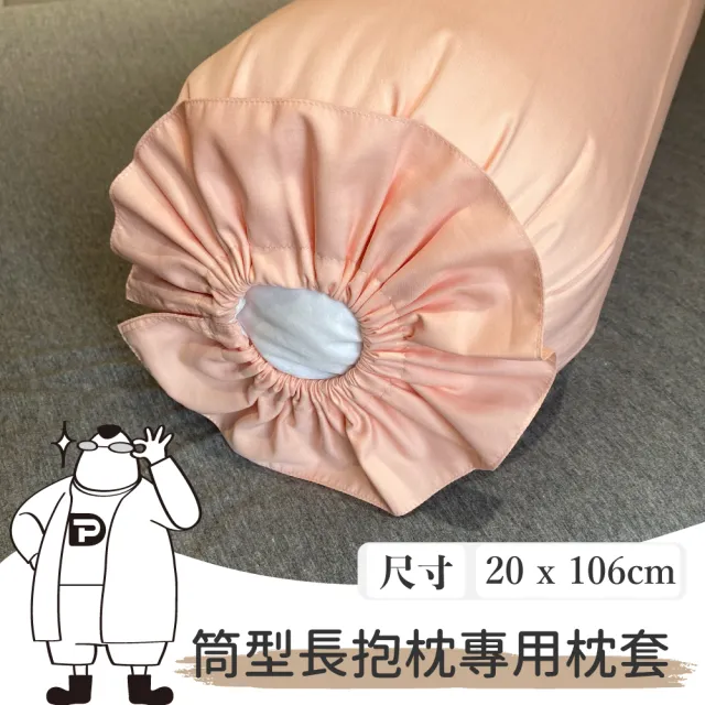 【Dpillow】抗菌防蹣平織筒型抱枕枕頭套(奈米氧化鋅纖維)