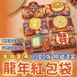 【桑桑選品】2024龍年紅包袋 創意紅包袋 6入-圖案固定不重複(紅包袋 紅包 龍年紅包 新年紅包 過年紅包)