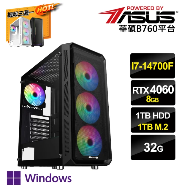 華碩平台華碩平台 i7廿核GeForce RTX4060 Win11P{二用之人DW}電競電腦(i7-14700F/B760/32G/1TB HDD/1TB SSD)