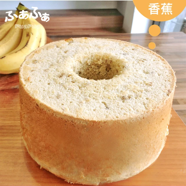 FuaFua 香蕉 戚風蛋糕 八吋(Banana)優惠推薦