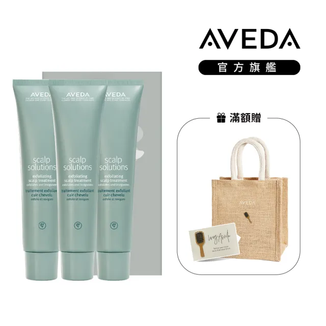 【AVEDA】蘊活淨瑕潔膚凝膠三件組 150mlX3(全新頭皮保養 呵護髮肌齡)