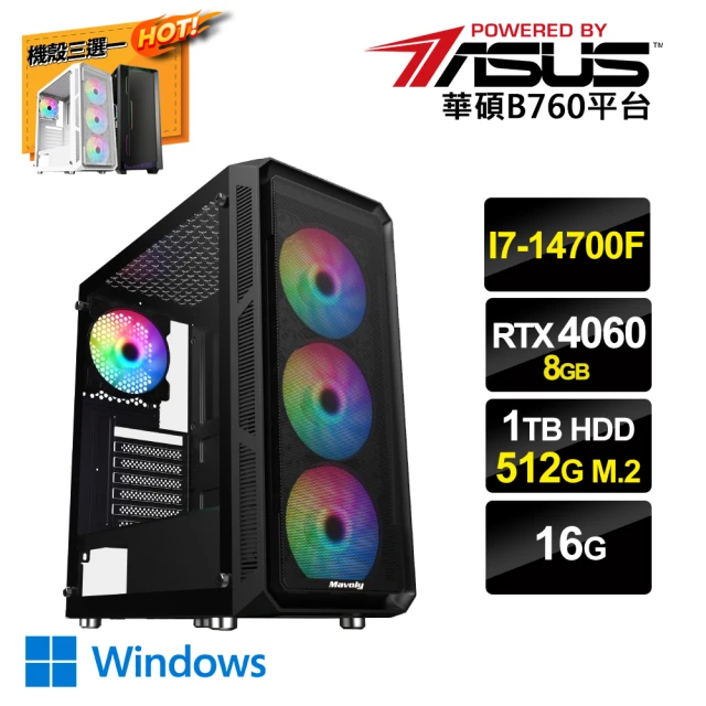 華碩平台 i7廿核GeForce RTX4060 Win11{二用之人CW}電競電腦(i7-14700F/B760/16G/1TB HDD/512G SSD)