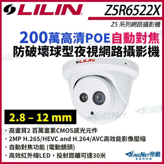 KINGNETKINGNET LILIN 利凌 Z5R6522X 200萬 2.8-8mm 半球網路攝影機(LILIN 利凌台灣監控大廠)