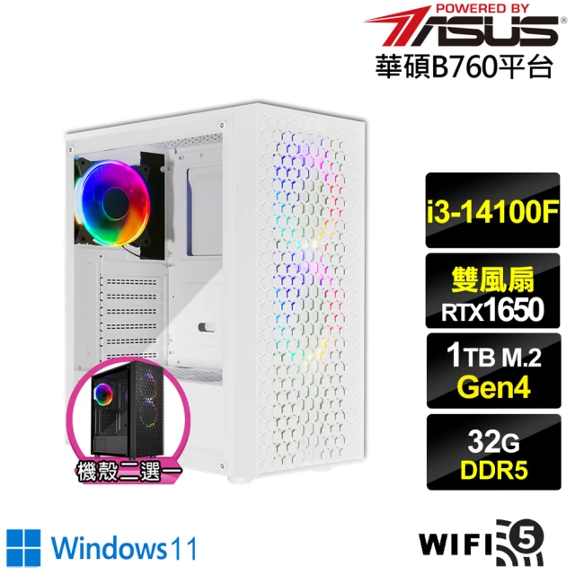 華碩平台華碩平台 i3四核GeForce GTX 1650 Win11{酷寒判官W}電競電腦(i3-14100F/B760/32G/1TB/WIFI)