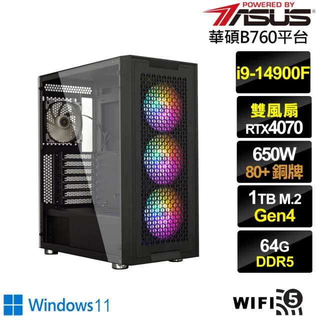 華碩平台 i9廿四核心GeForce RTX 4070 Win11{玄武上將W}電競電腦(i9-14900F/B760/64G/1TB/WIFI)