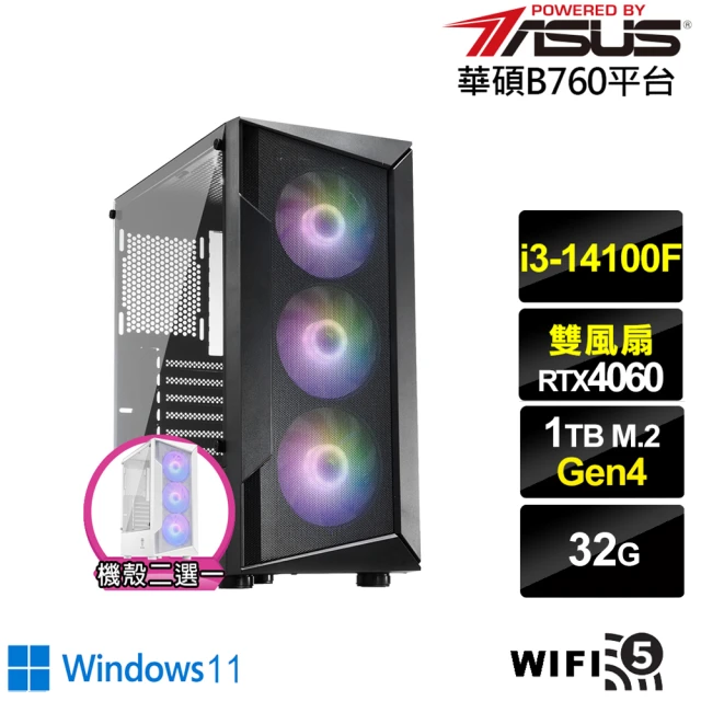 華碩平台華碩平台 i3四核GeForce RTX 4060 Win11{酷寒遊俠W}電競電腦(i3-14100F/B760/32G/1TB/WIFI)