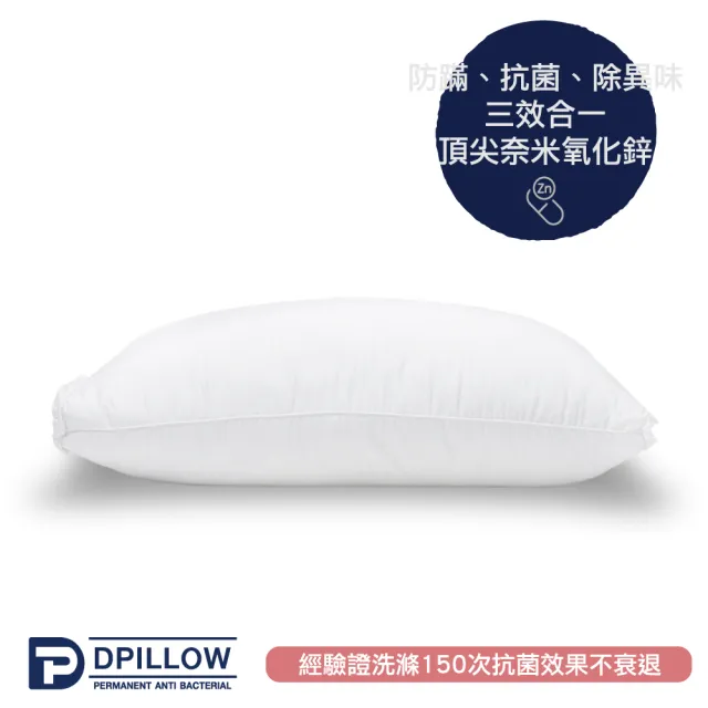 【Dpillow】抗菌防蹣飯店枕頭-支撐(奈米氧化鋅纖維)