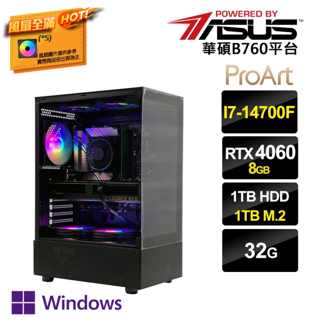 華碩平台 i7廿核GeForce RTX4060 Win11P{二用之友DW}電競電腦(i7-14700F/B760/32G/1TB HDD/1TB SSD)