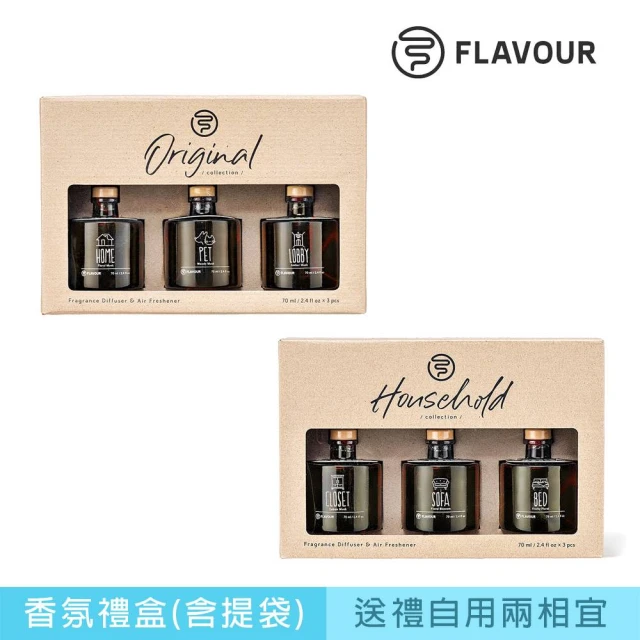 FLAVOURFLAVOUR 寵物友善系列/香氛擴香禮盒組 70ml x3(含提袋)