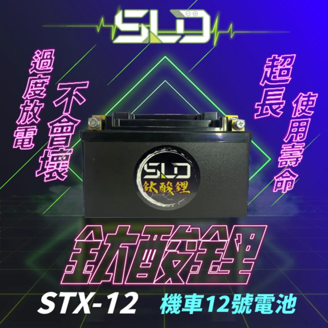 SLD 鈦酸鋰STX5L(同YTX5L-BS、GTX5L-B