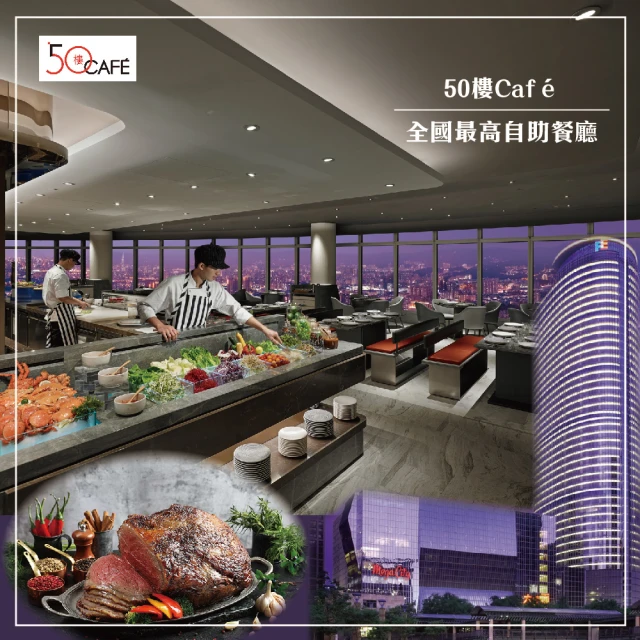 台北遠東飯店 板橋遠東MEAG 50樓Cafe自助餐廳 平日午/晚餐2張*(效期至2024/04/30)