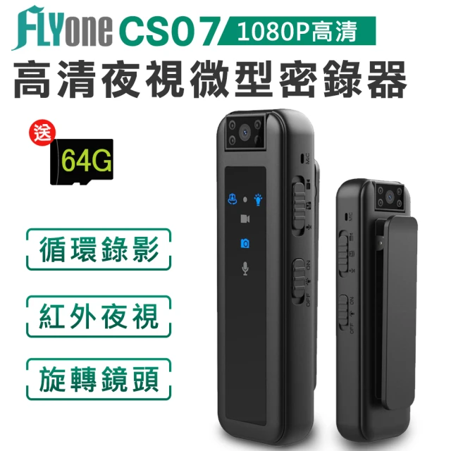 【FLYone】CS07 高清1080P 紅外夜視 180°旋轉鏡頭 微型警用密錄器/行車記錄