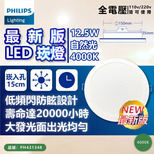 Philips 飛利浦 6入 LED DN032B 12.5W 4000K 自然光 全電壓 15cm 崁燈