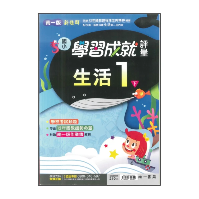 【南一】最新-國中超群新幹線自修-國文2(國1下-七年級下學