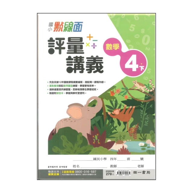 【南一】最新-國中超群新幹線自修-國文2(國1下-七年級下學