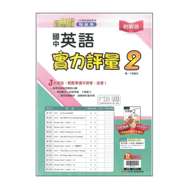 【康軒】最新-國中麻辣講義-英語4(國2下-八年級下學期)優