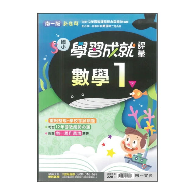【南一】最新-國中超群新幹線自修-國文2(國1下-七年級下學